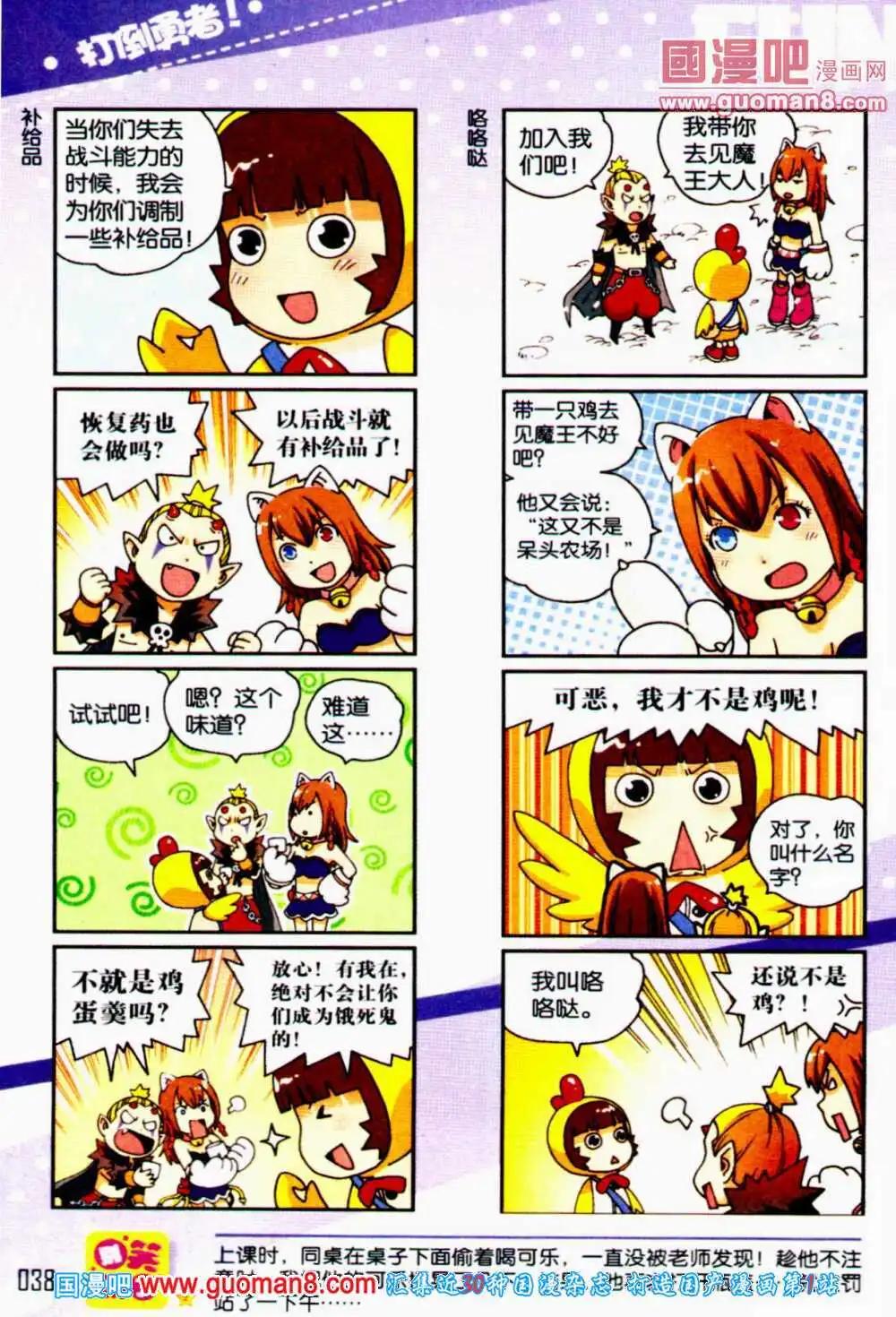 《爆笑王国》第55期 全本 第39页