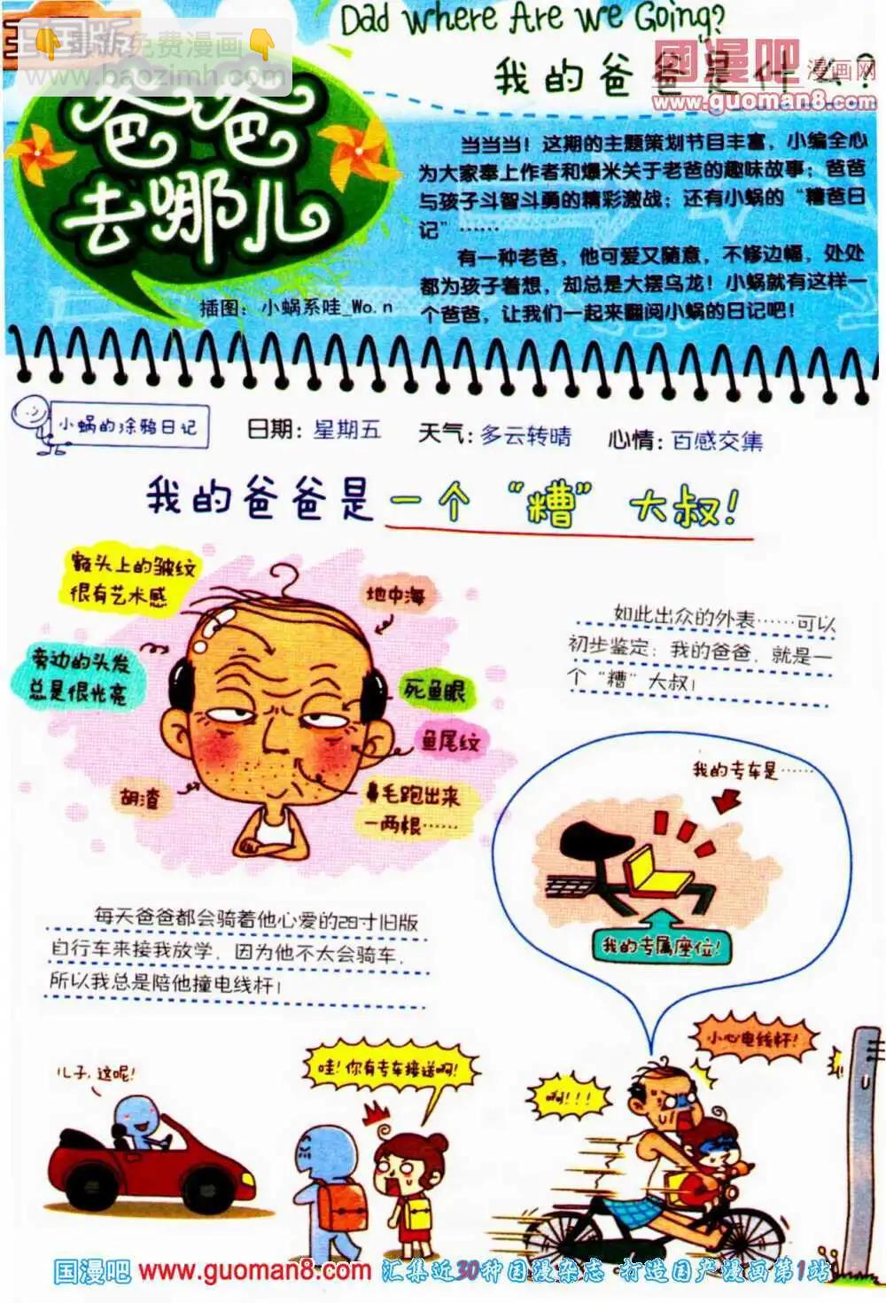《爆笑王国》第55期 全本 第3页