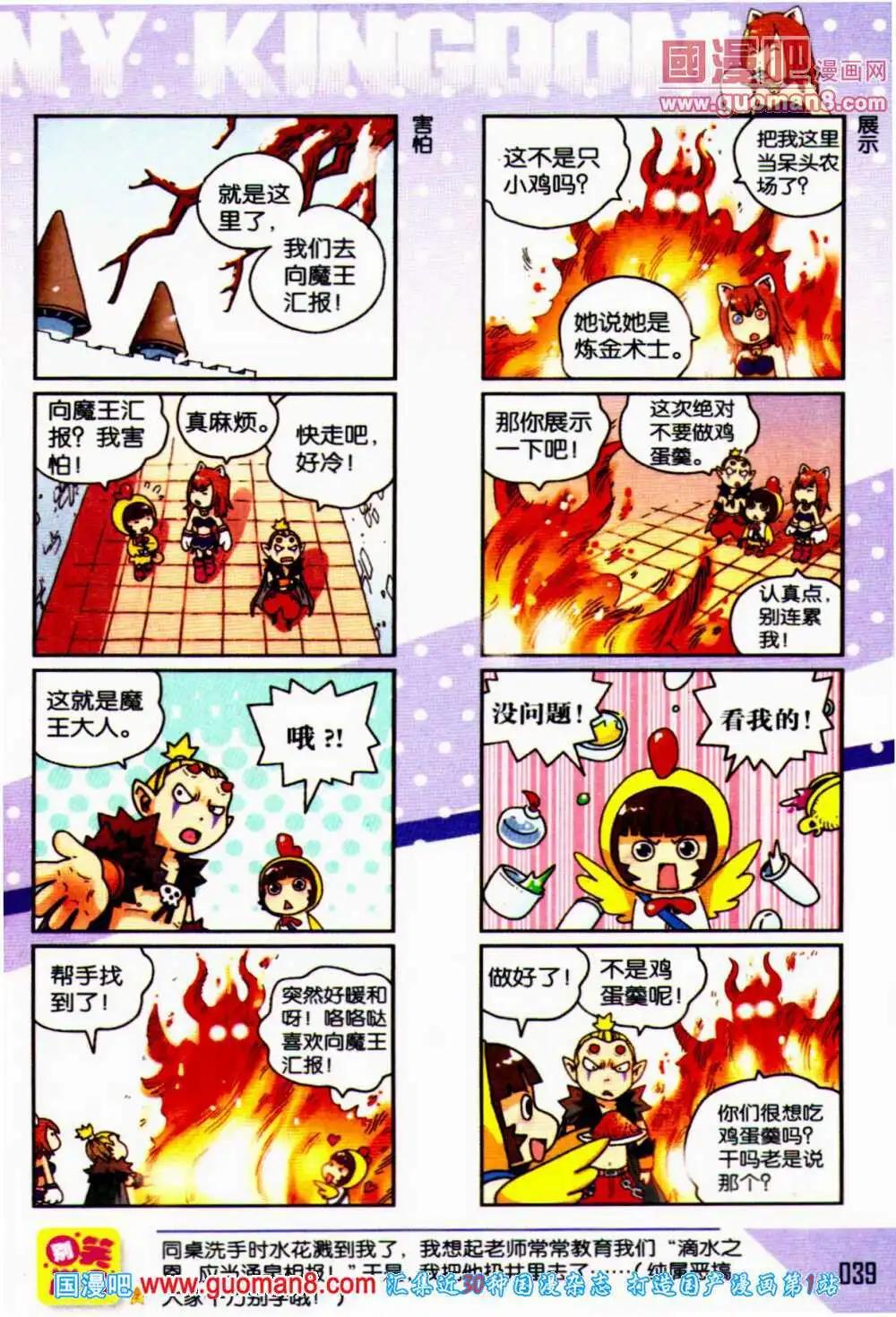 《爆笑王国》第55期 全本 第40页