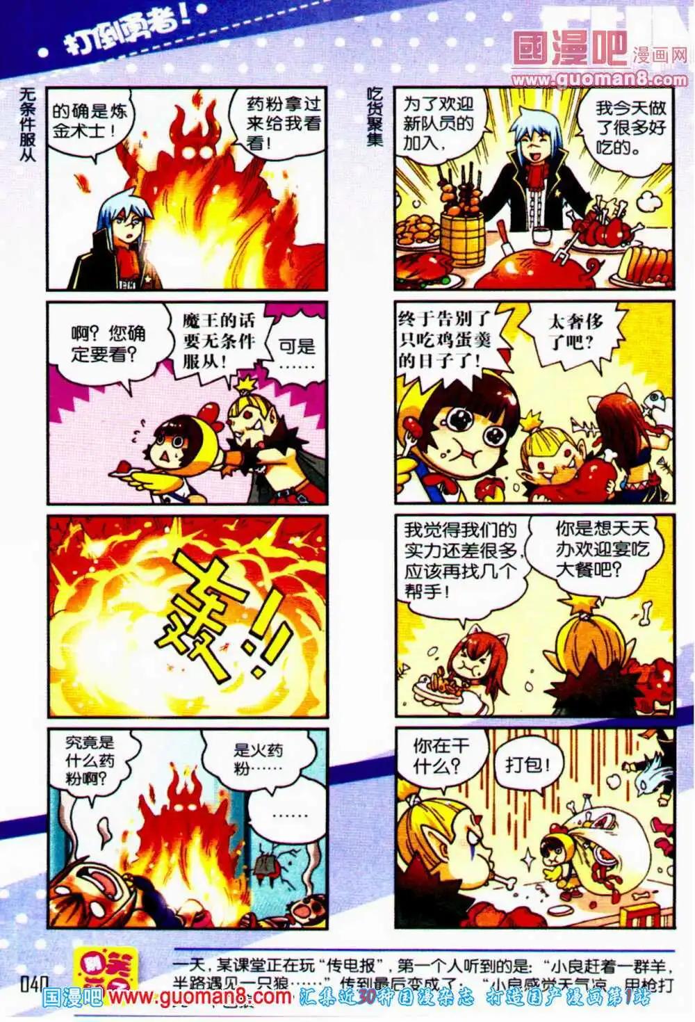 《爆笑王国》第55期 全本 第41页