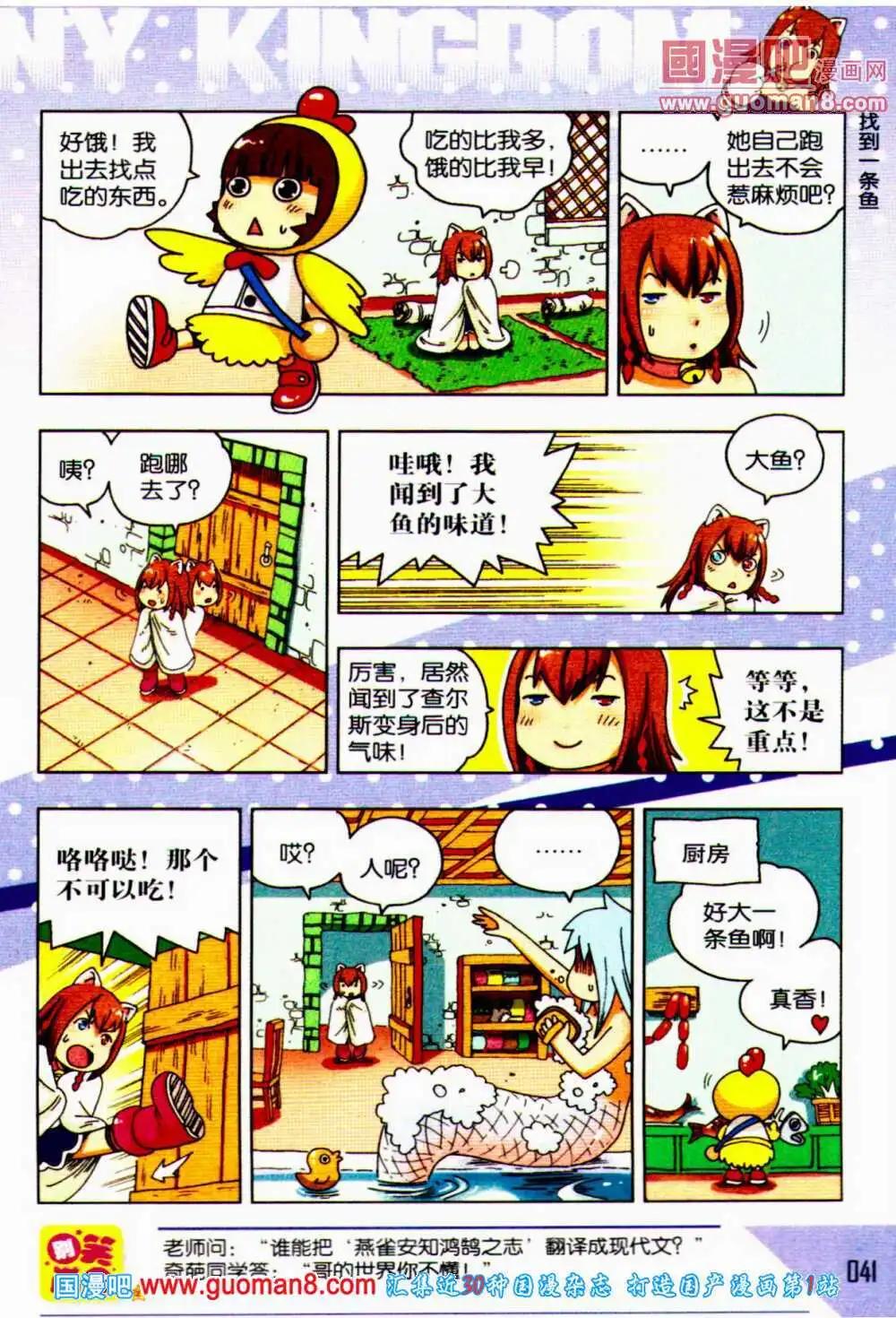 《爆笑王国》第55期 全本 第42页