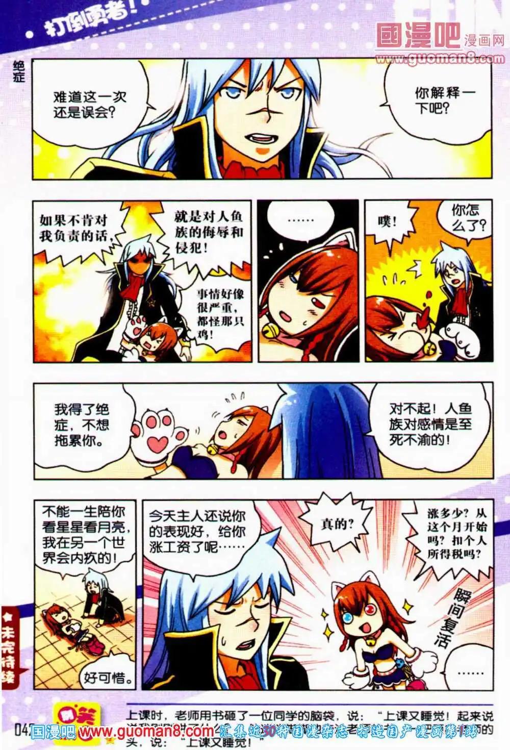 《爆笑王国》第55期 全本 第43页