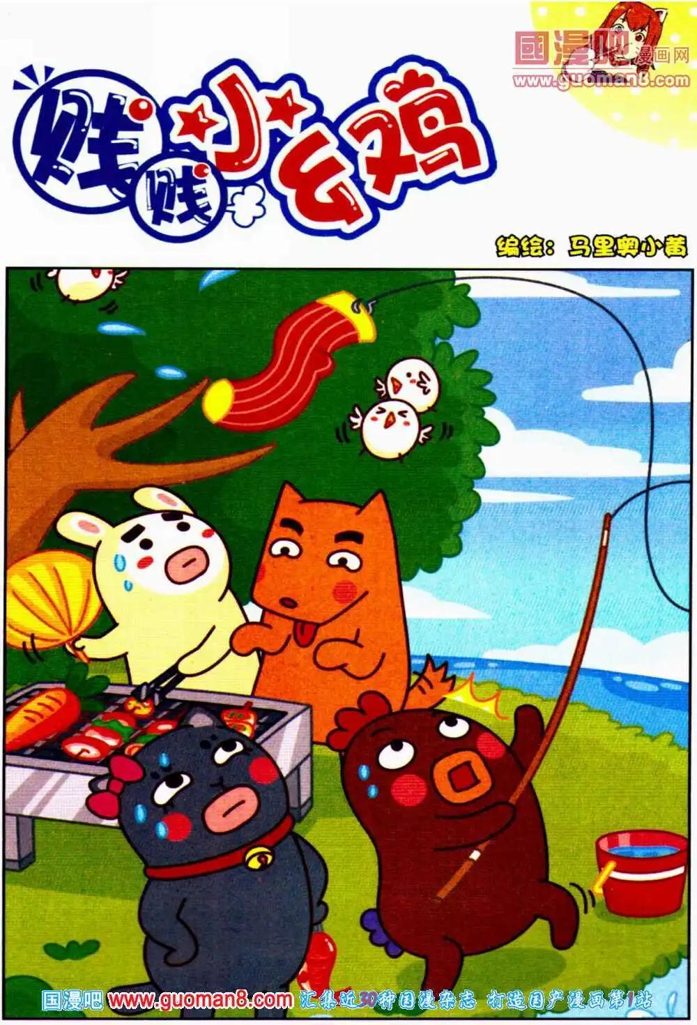 《爆笑王国》第55期 全本 第44页