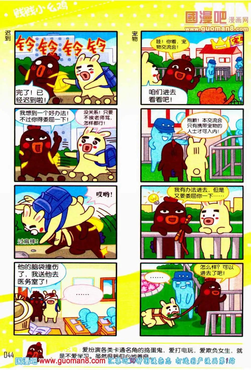 《爆笑王国》第55期 全本 第45页