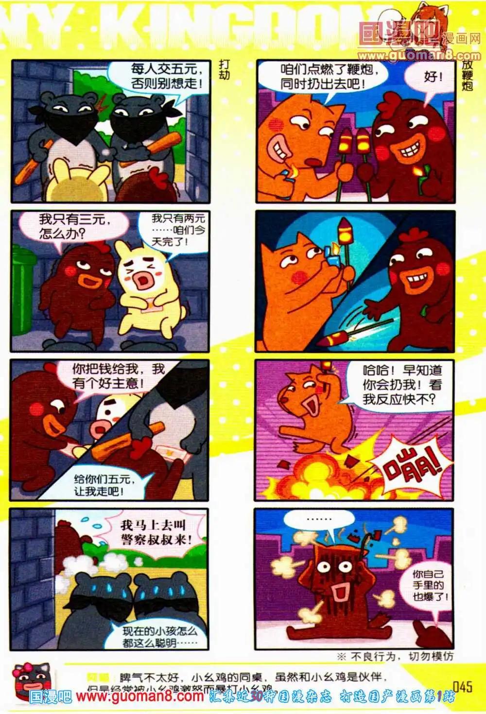 《爆笑王国》第55期 全本 第46页