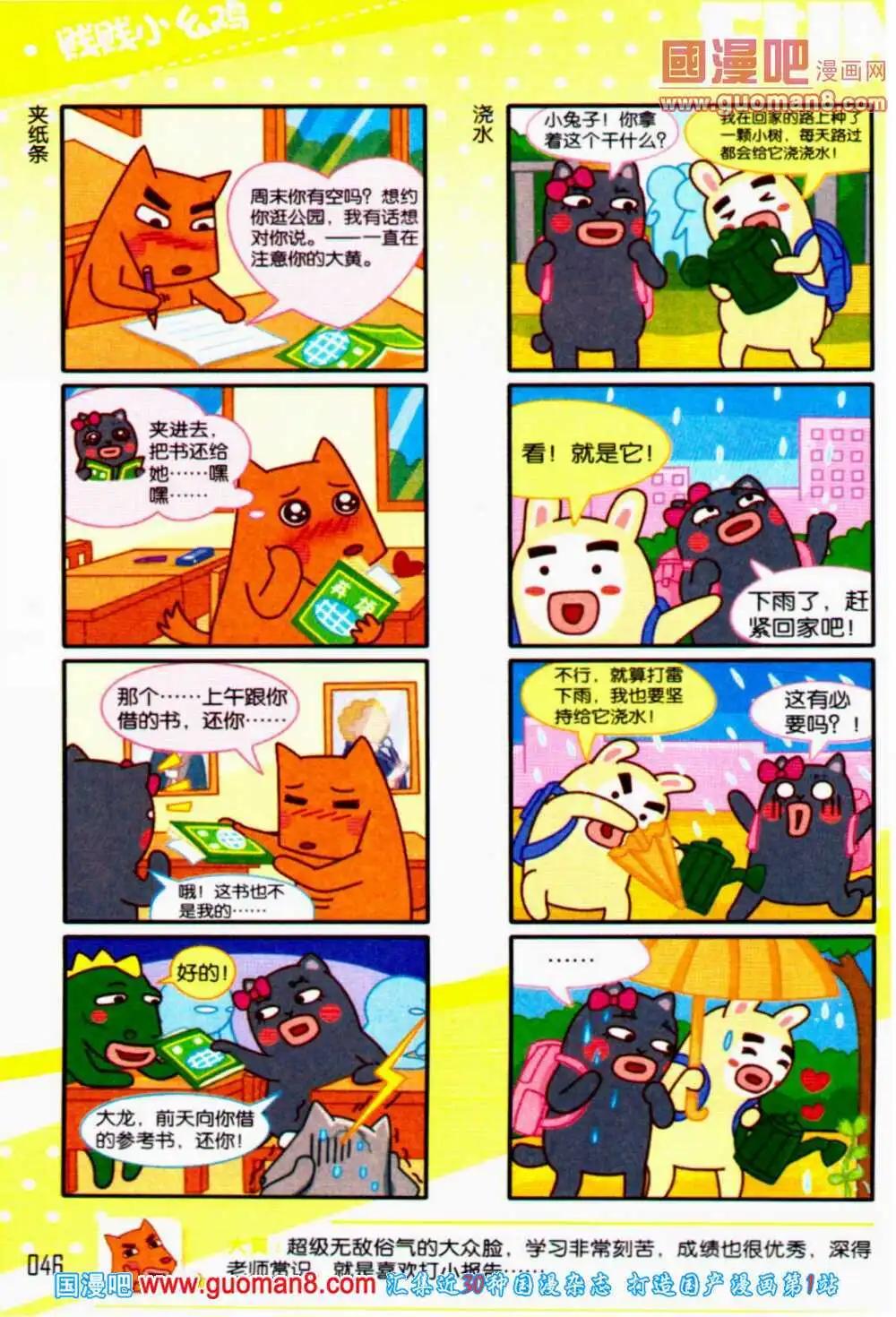 《爆笑王国》第55期 全本 第47页