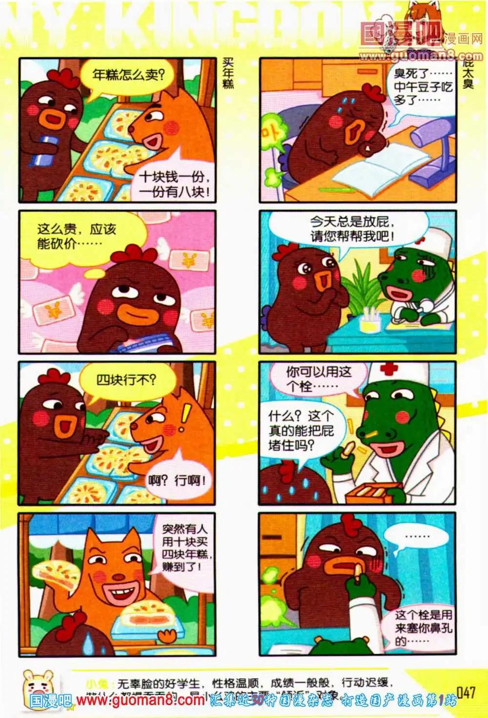 《爆笑王国》第55期 全本 第48页