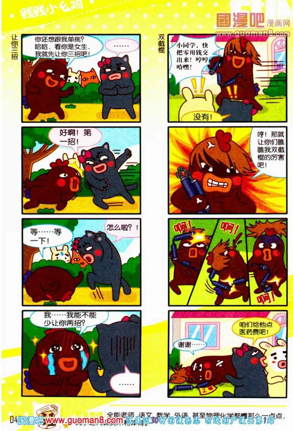 《爆笑王国》第55期 全本 第49页