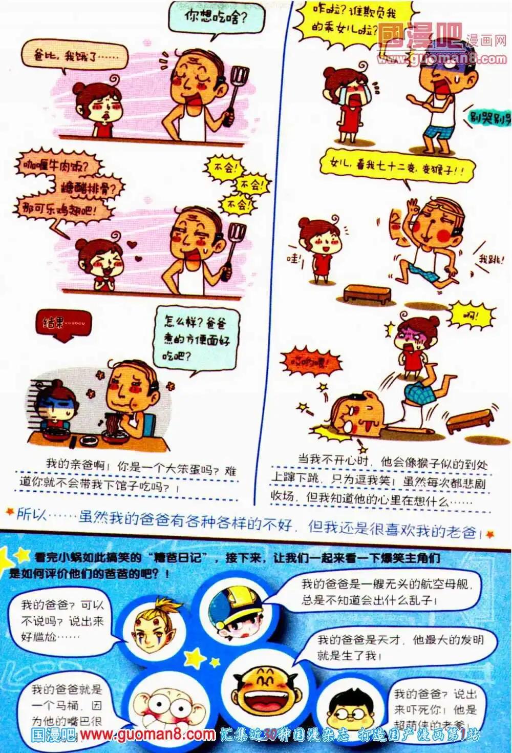 《爆笑王国》第55期 全本 第4页