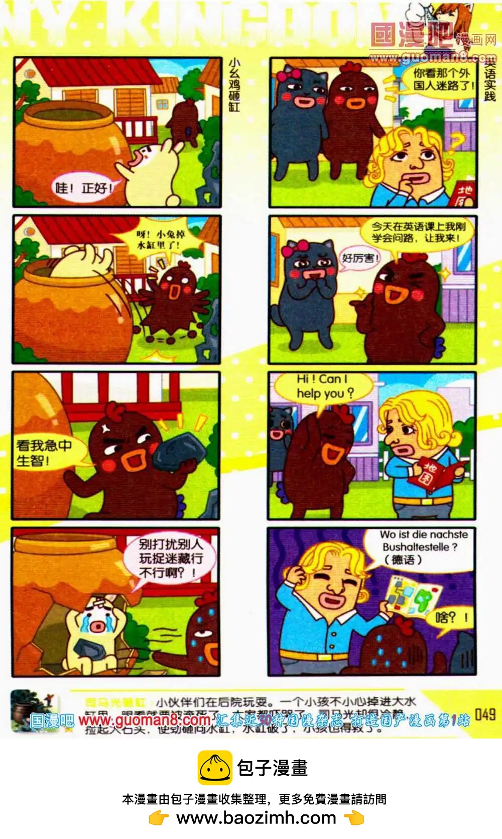 《爆笑王国》第55期 全本 第50页