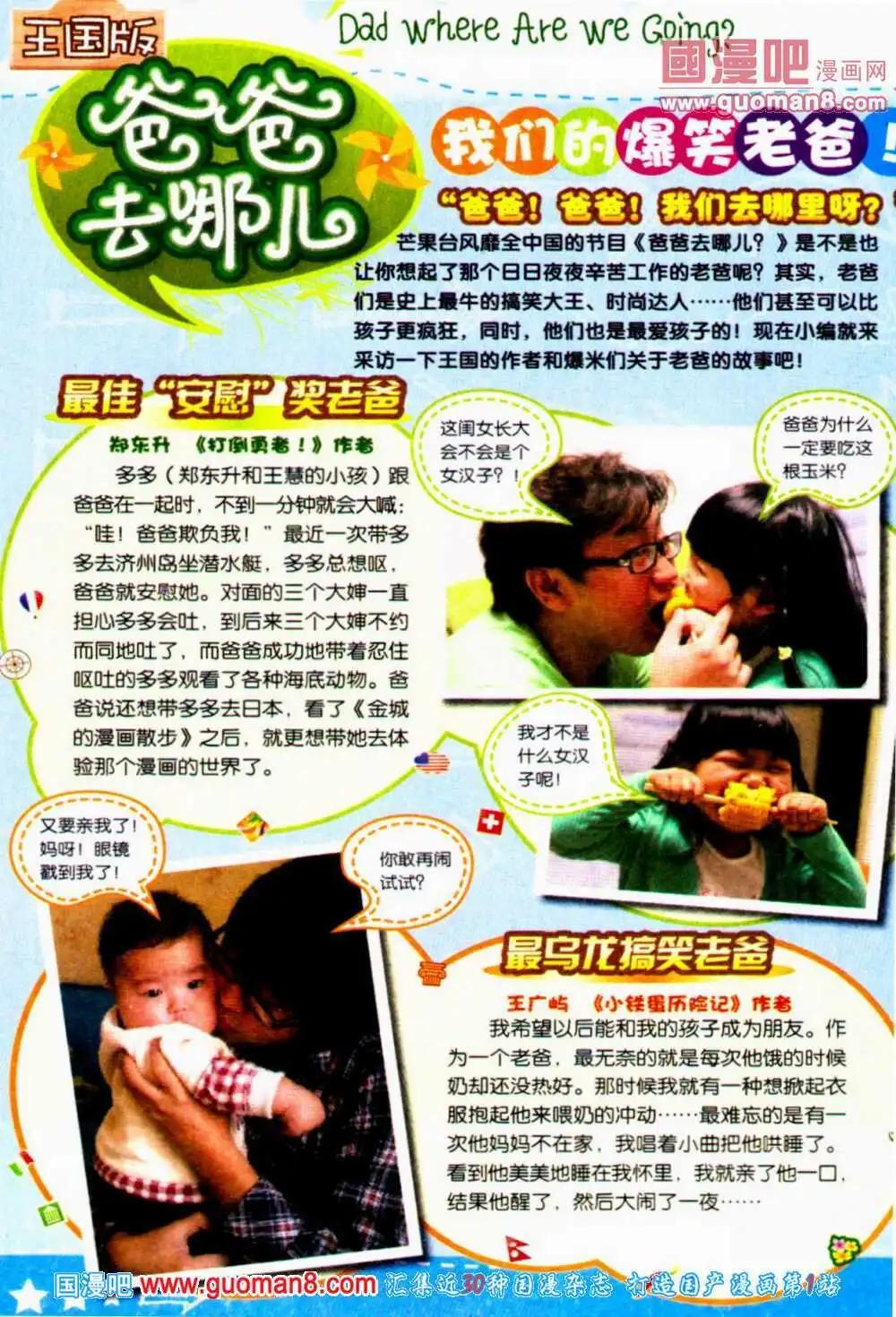 《爆笑王国》第55期 全本 第5页