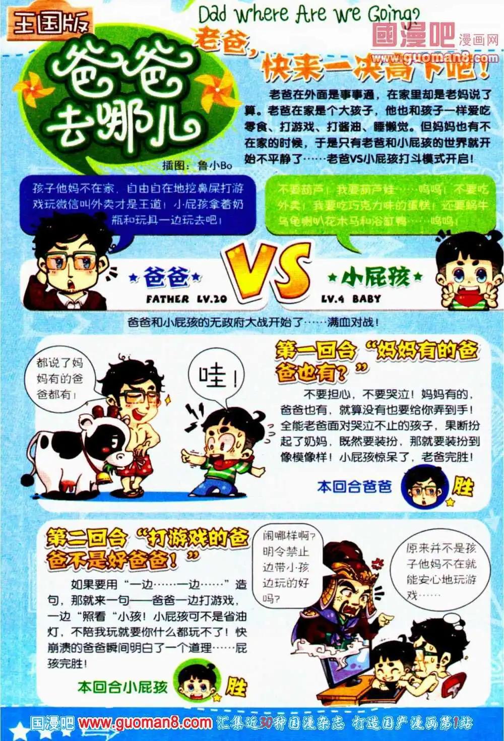 《爆笑王国》第55期 全本 第7页