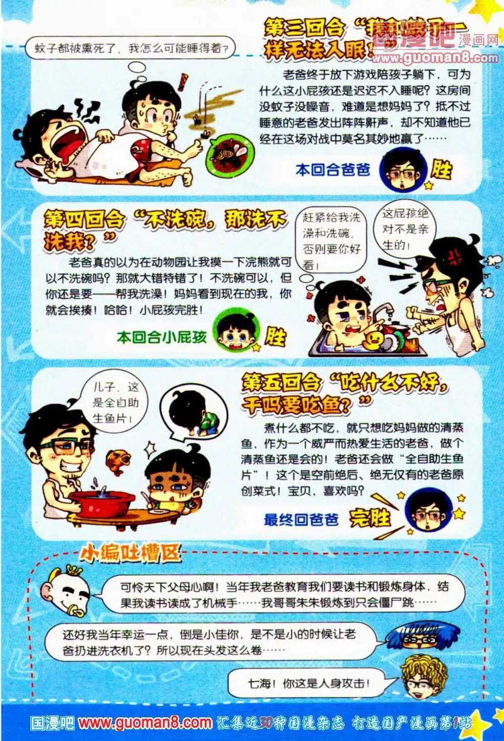 《爆笑王国》第55期 全本 第8页