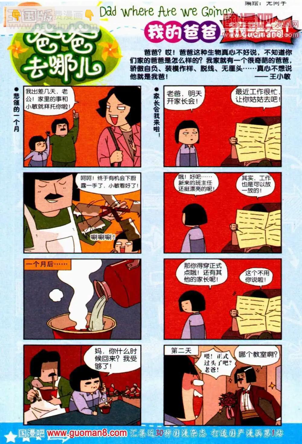 《爆笑王国》第55期 全本 第9页