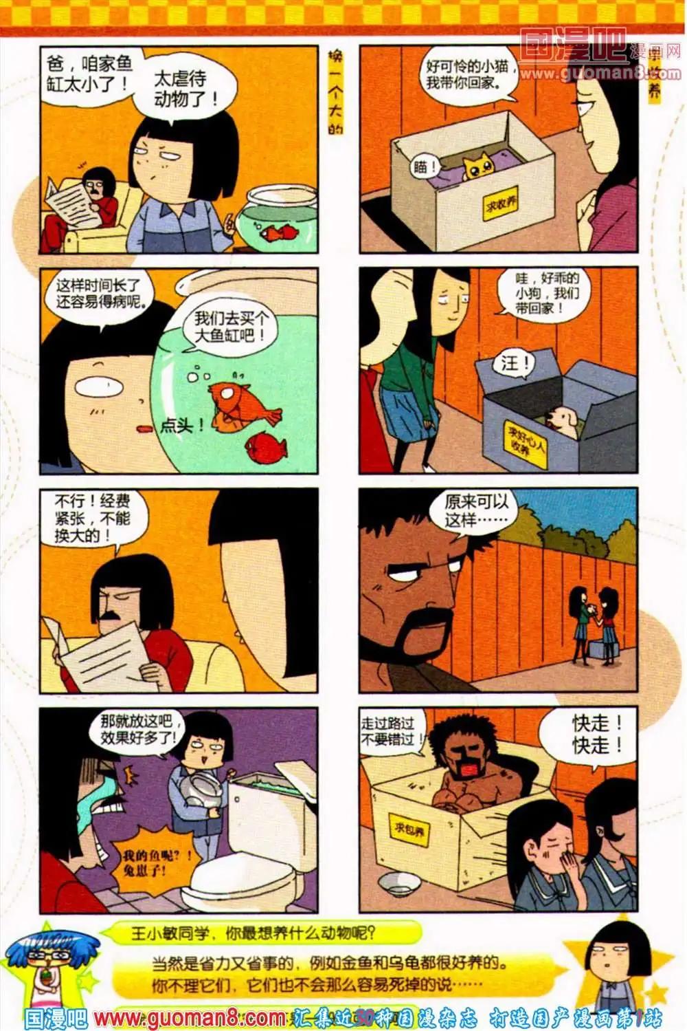 《爆笑王国》第54期 全本 第10页