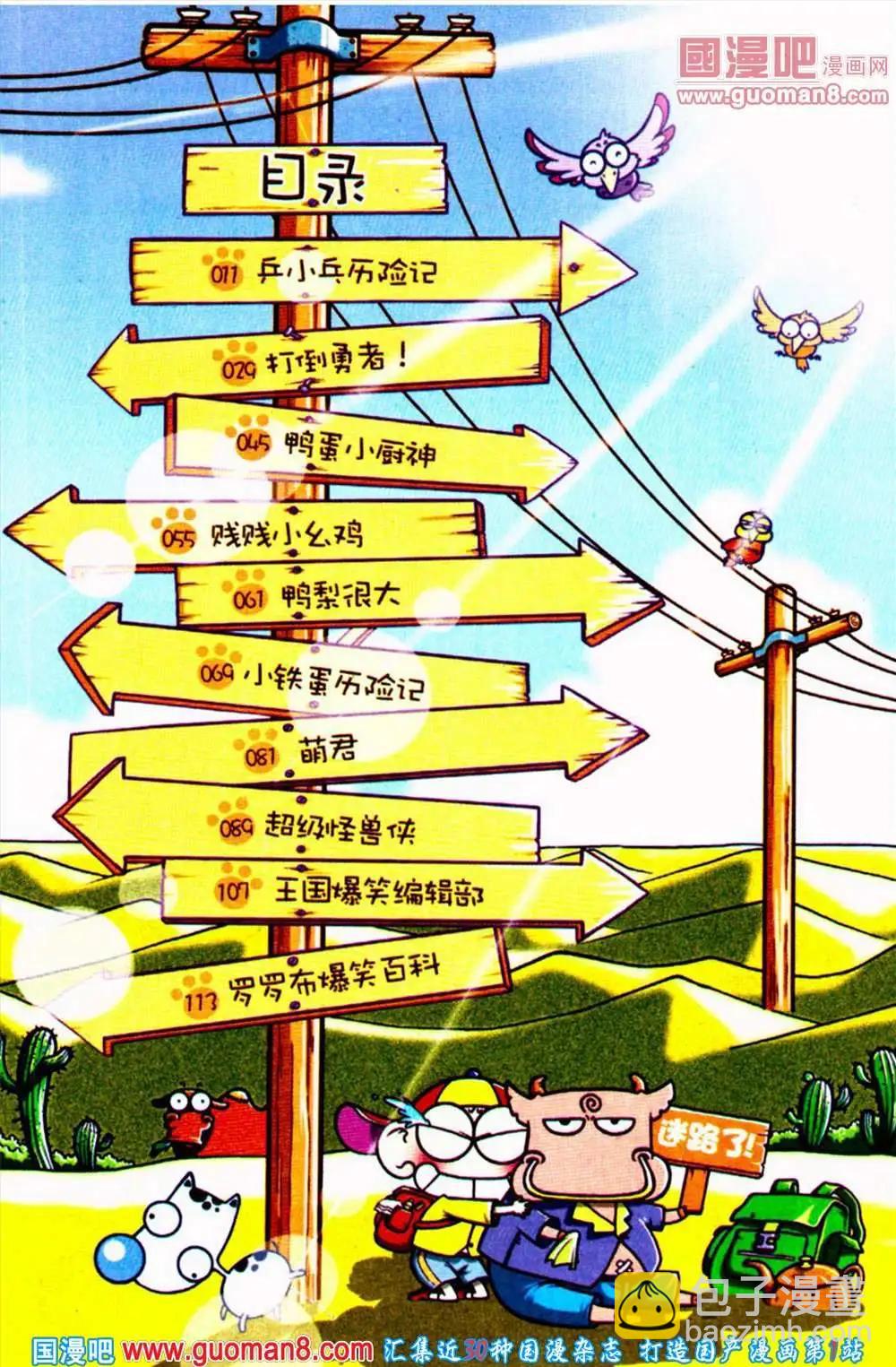 《爆笑王国》第54期 全本 第11页
