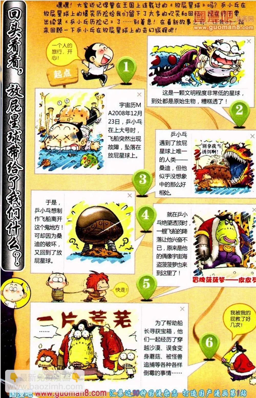 《爆笑王国》第54期 全本 第13页