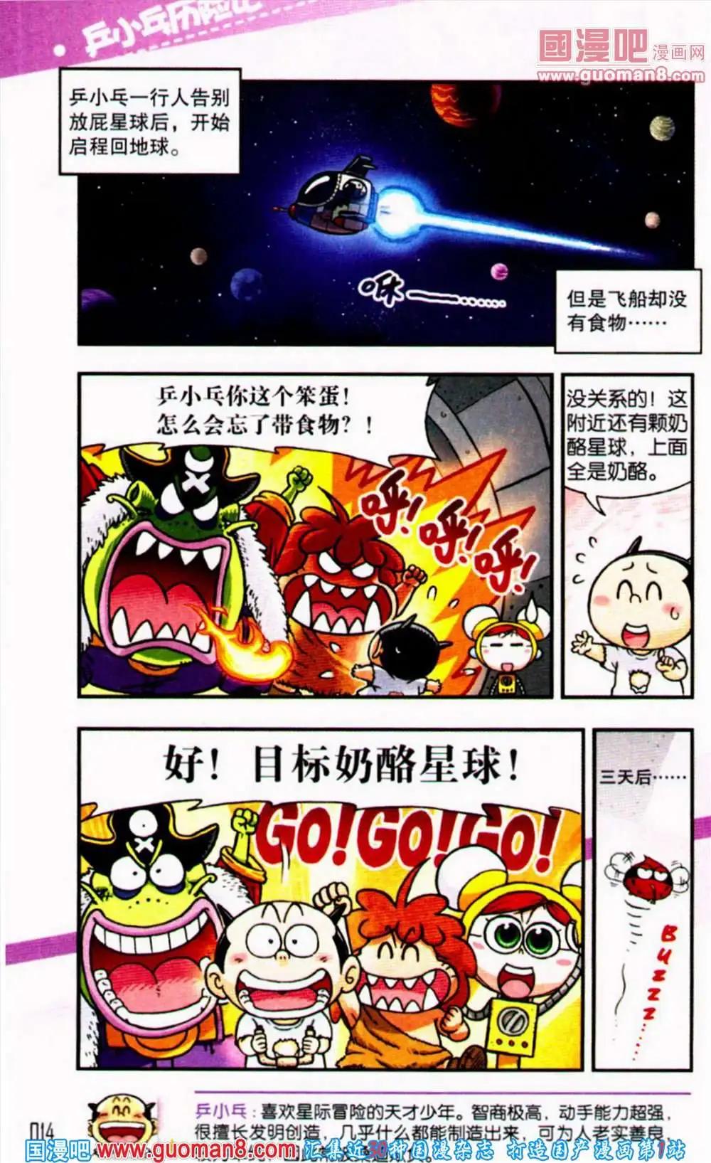 《爆笑王国》第54期 全本 第15页
