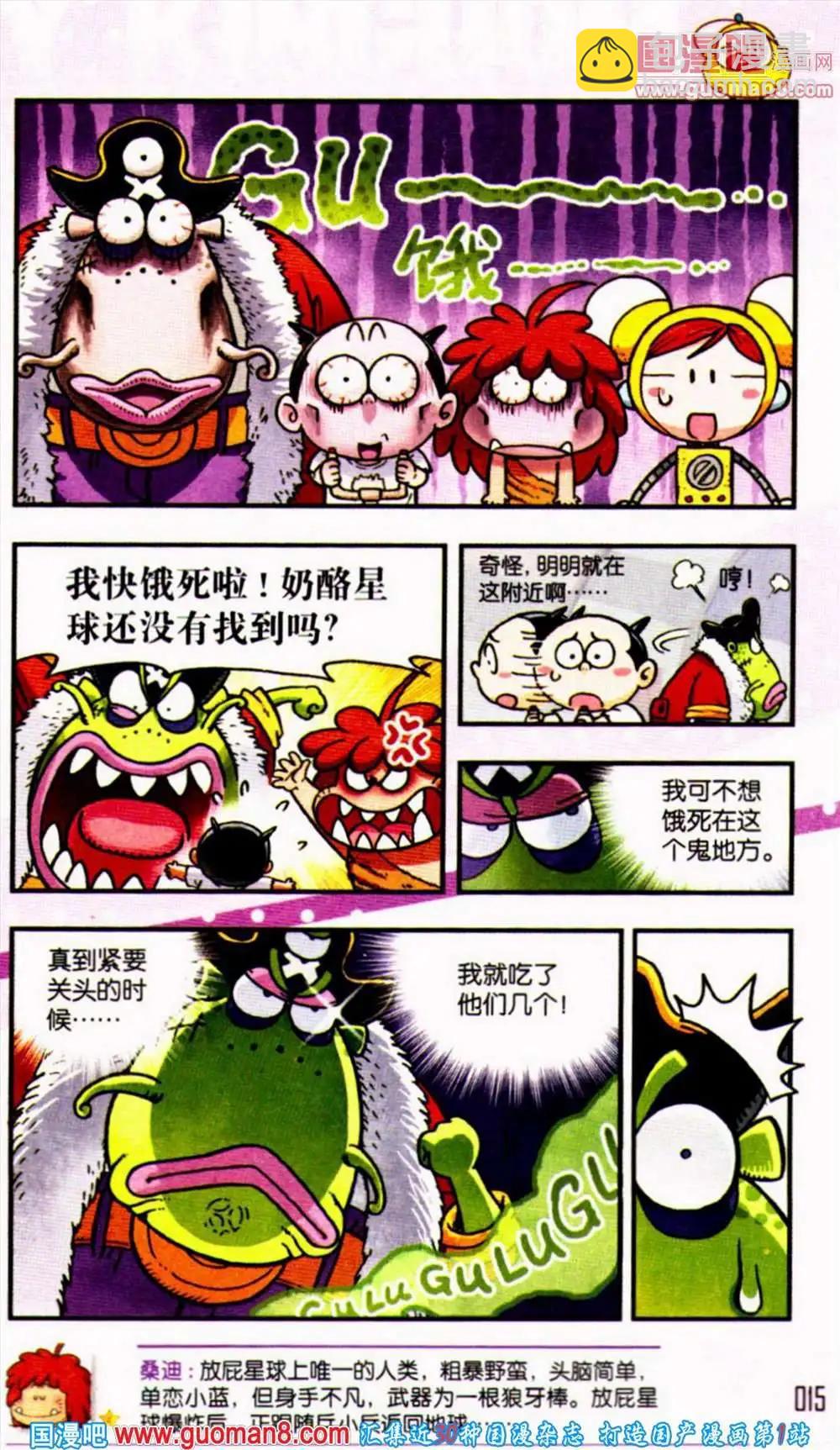 《爆笑王国》第54期 全本 第16页