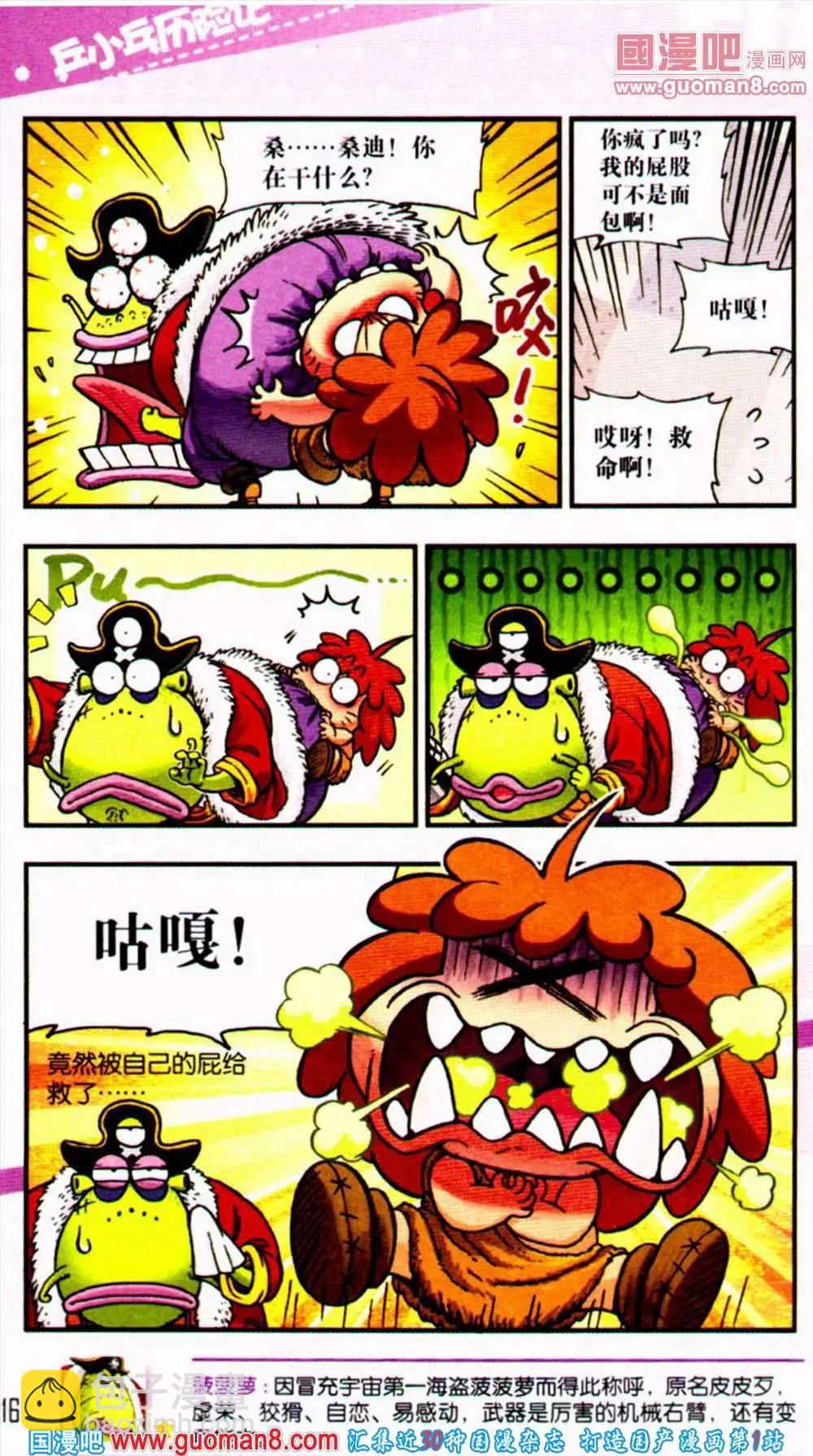 《爆笑王国》第54期 全本 第17页