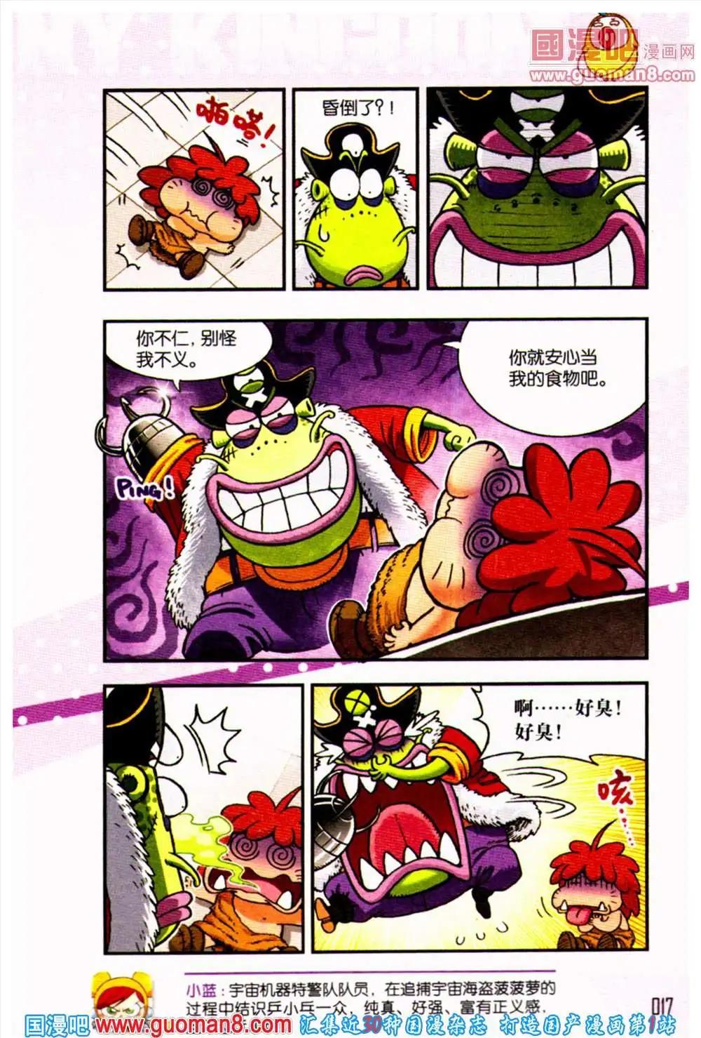 《爆笑王国》第54期 全本 第18页