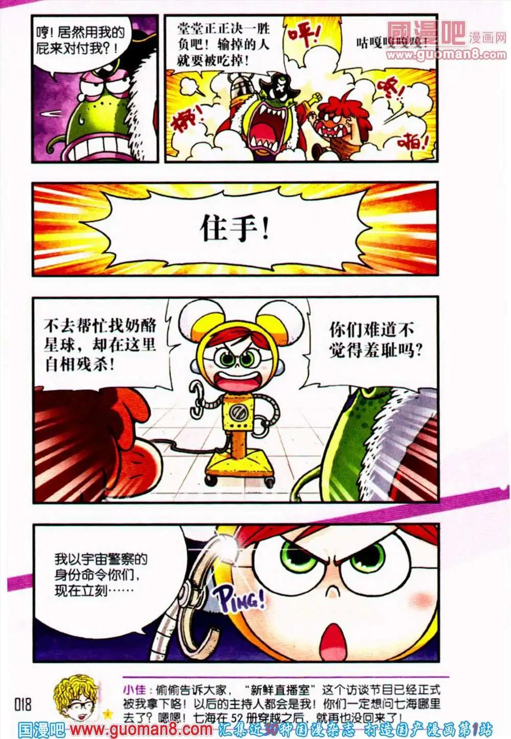 《爆笑王国》第54期 全本 第19页