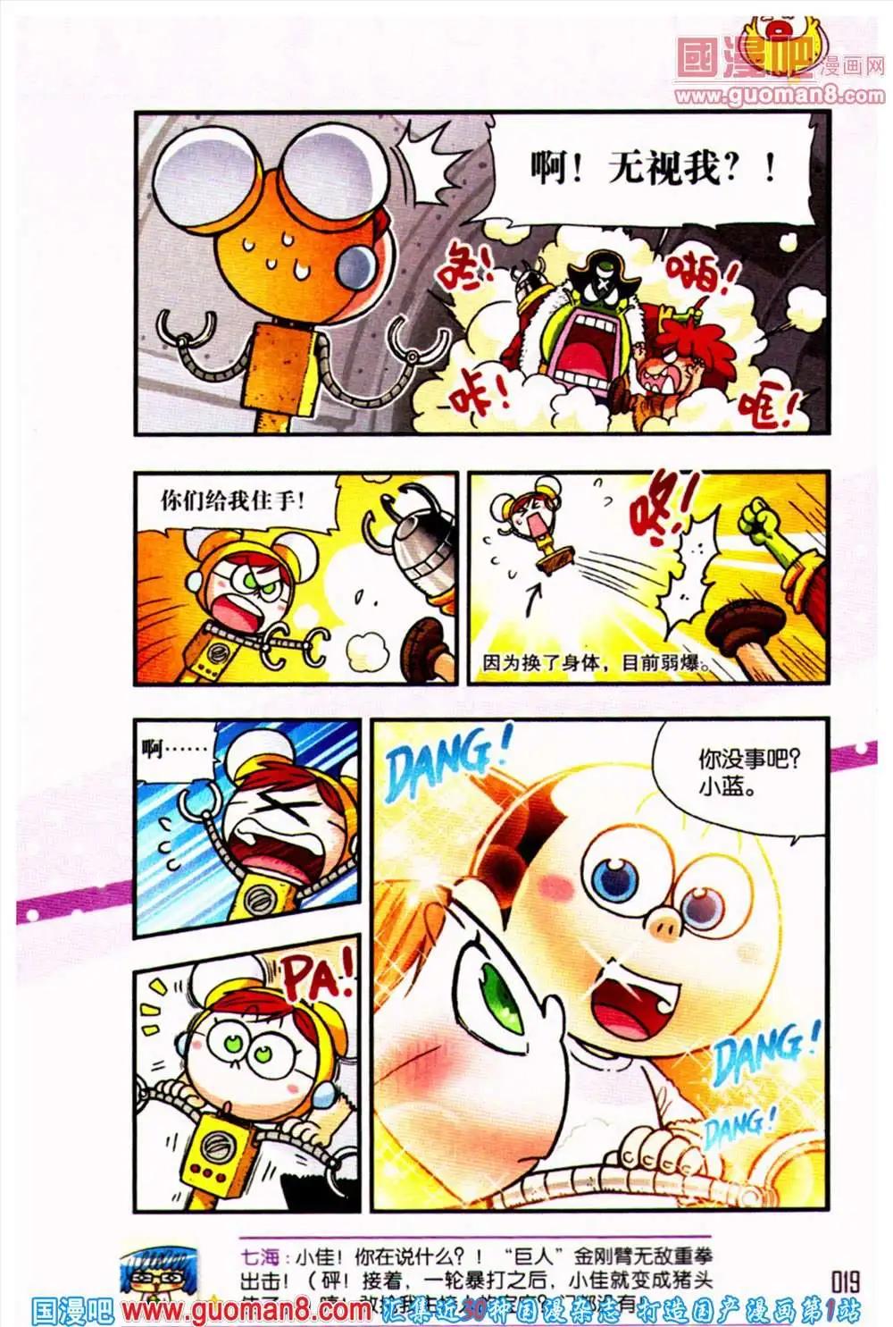 《爆笑王国》第54期 全本 第20页