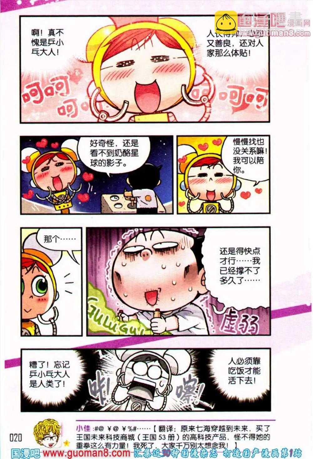 《爆笑王国》第54期 全本 第21页