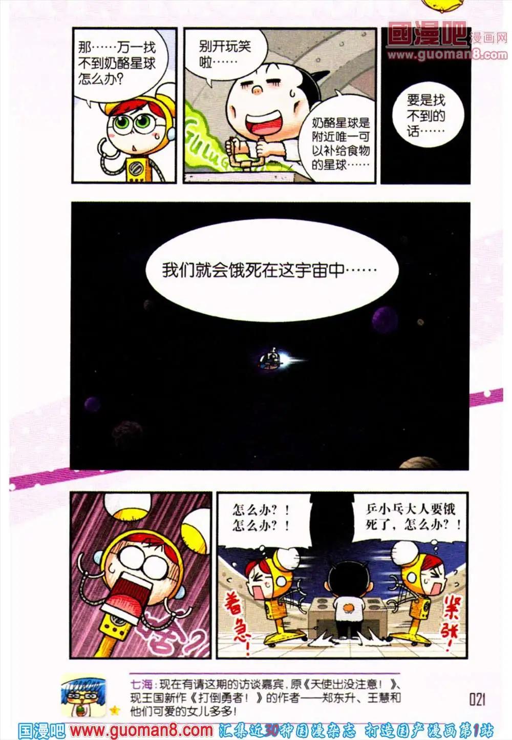 《爆笑王国》第54期 全本 第22页