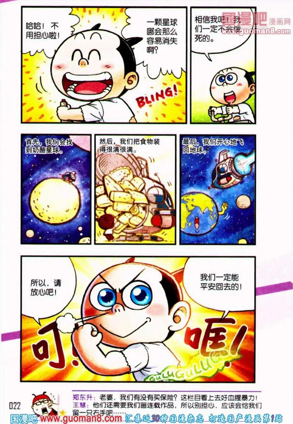 《爆笑王国》第54期 全本 第23页