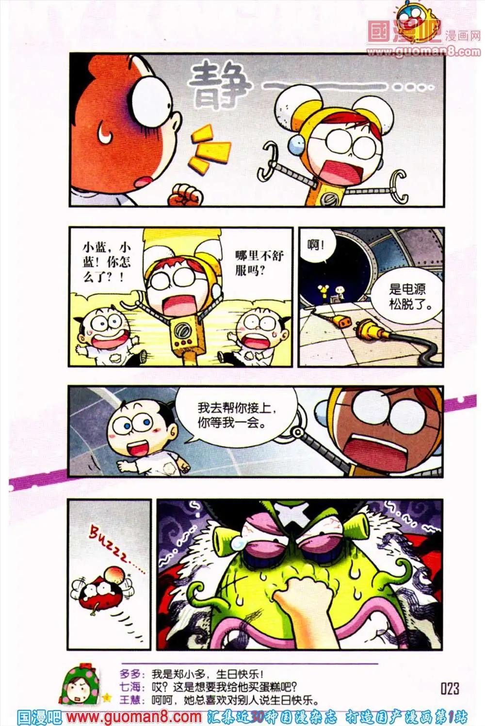 《爆笑王国》第54期 全本 第24页