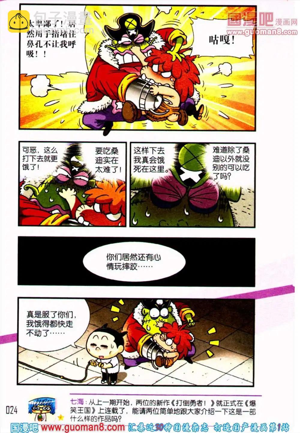 《爆笑王国》第54期 全本 第25页