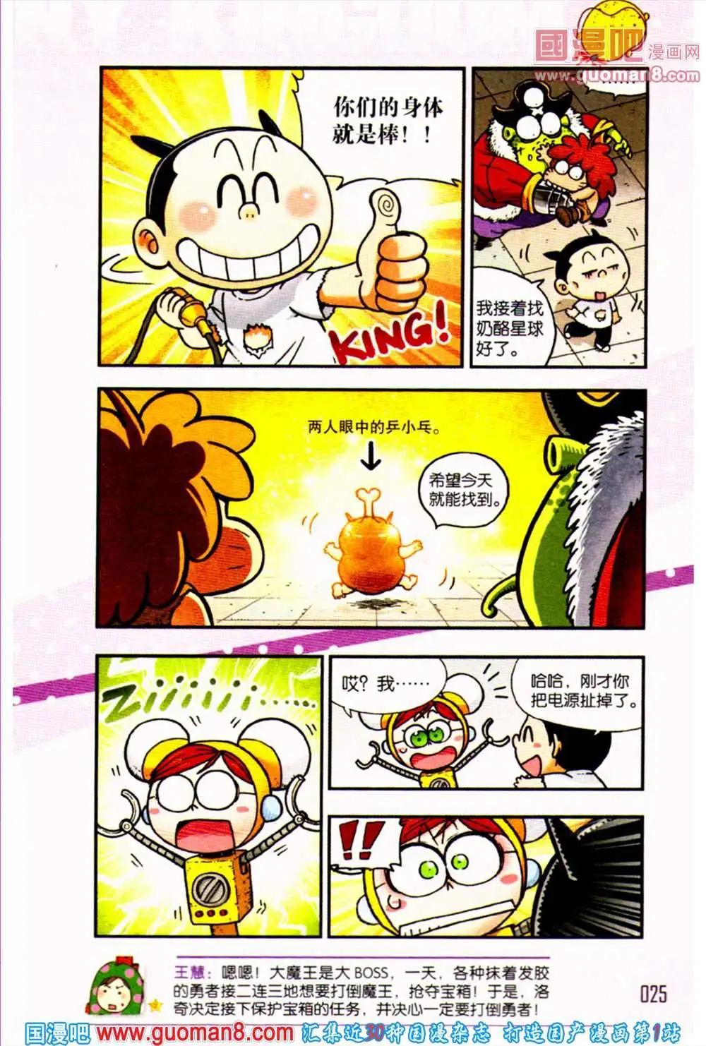 《爆笑王国》第54期 全本 第26页