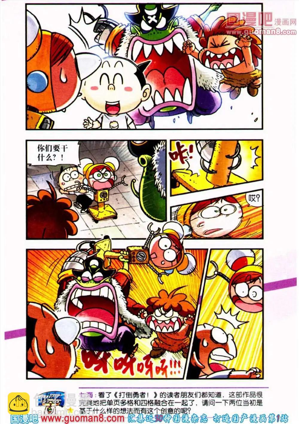《爆笑王国》第54期 全本 第27页