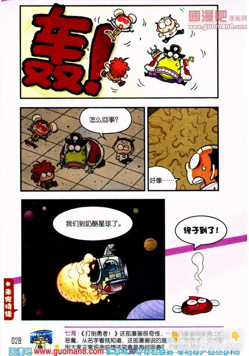 《爆笑王国》第54期 全本 第29页