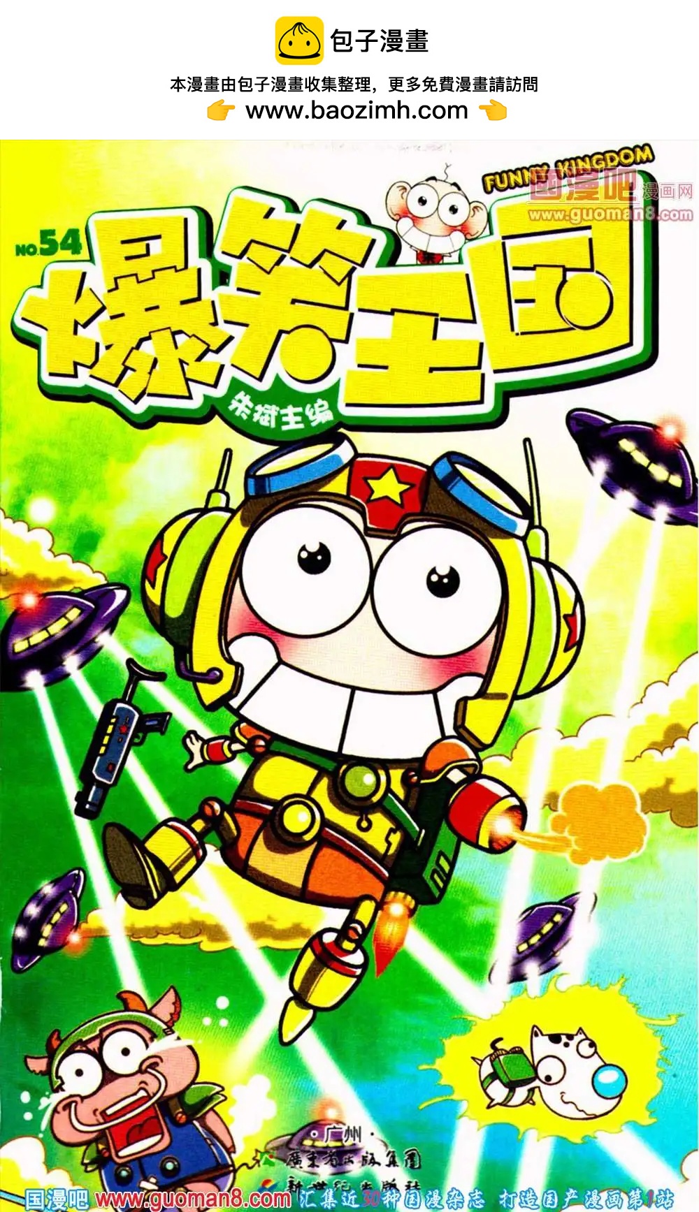 《爆笑王国》第54期 全本 第2页