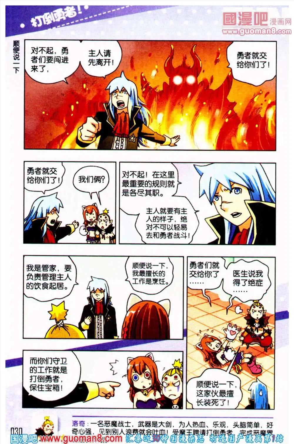 《爆笑王国》第54期 全本 第31页