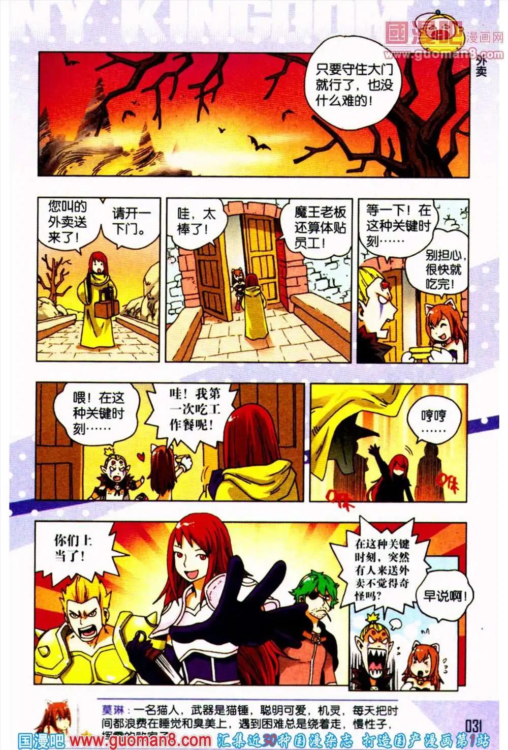 《爆笑王国》第54期 全本 第32页