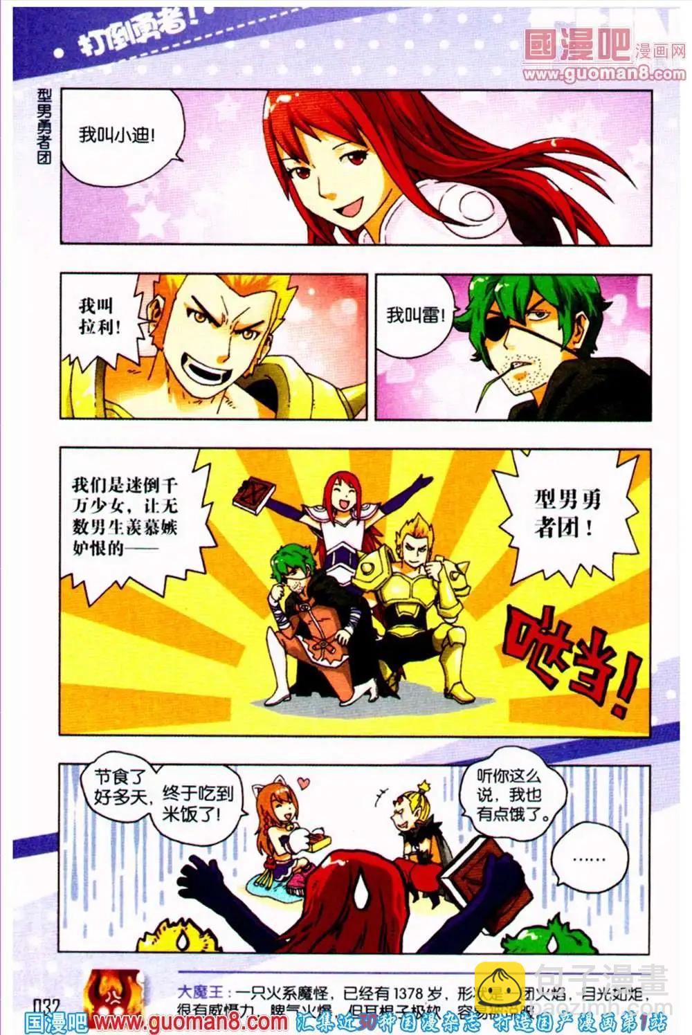 《爆笑王国》第54期 全本 第33页
