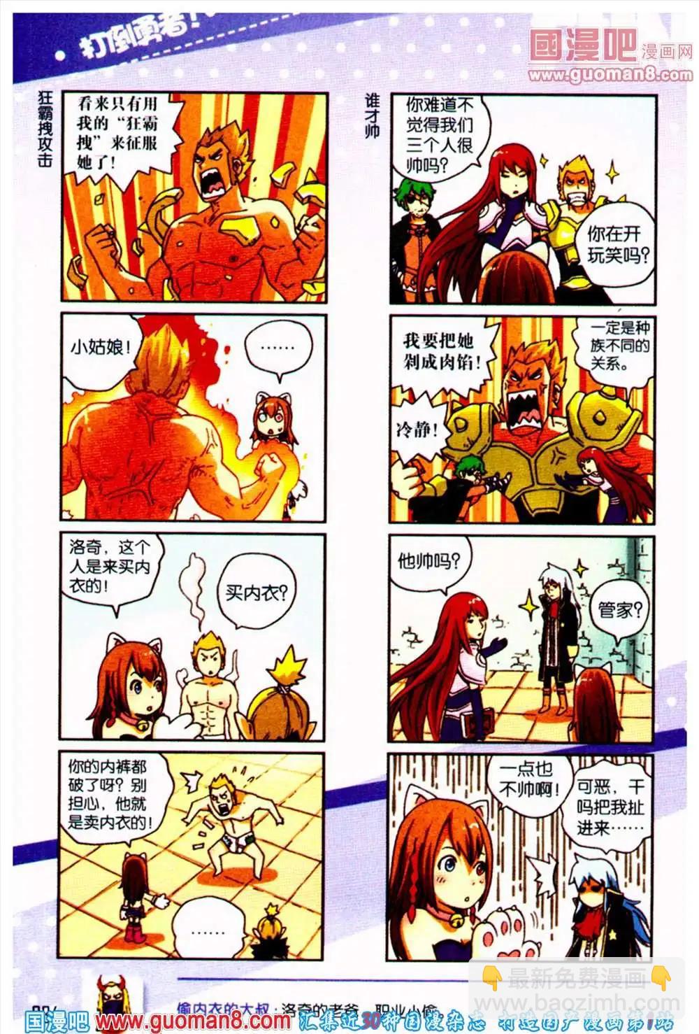 《爆笑王国》第54期 全本 第35页