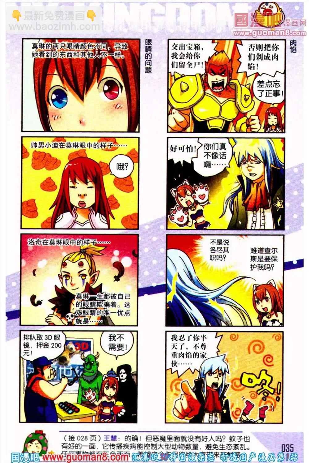 《爆笑王国》第54期 全本 第36页