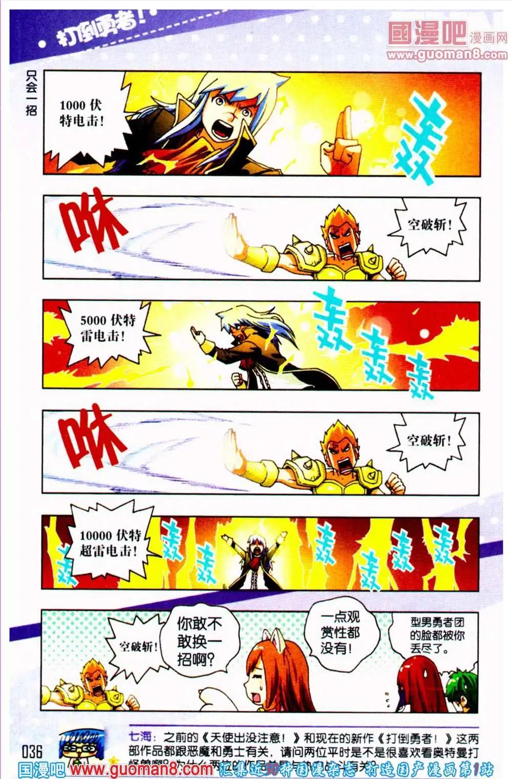 《爆笑王国》第54期 全本 第37页