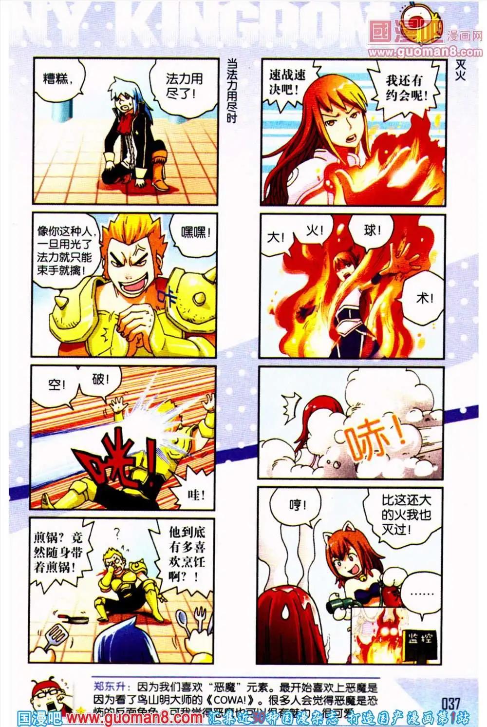 《爆笑王国》第54期 全本 第38页