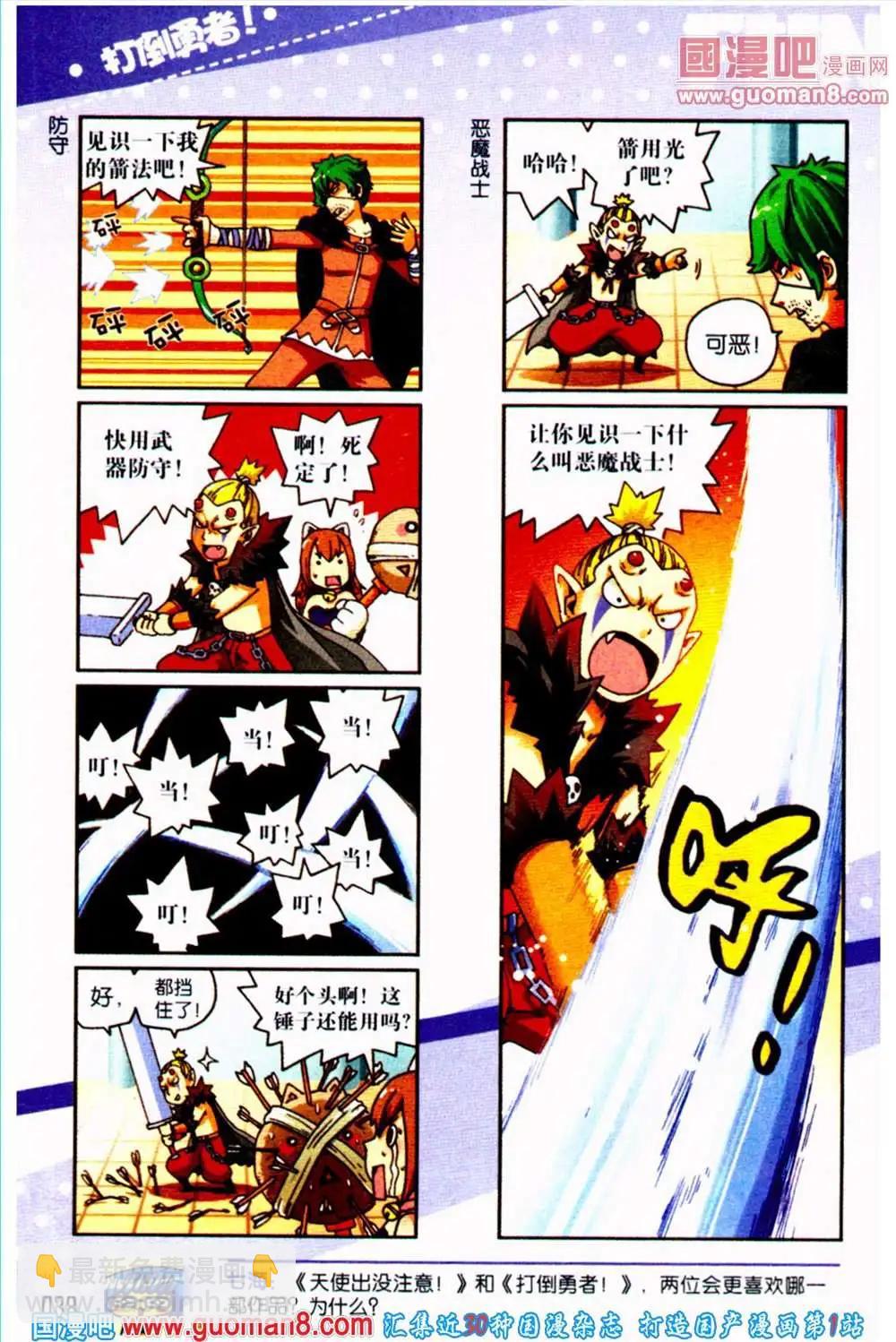 《爆笑王国》第54期 全本 第39页