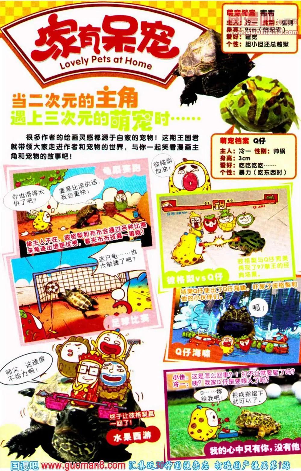 《爆笑王国》第54期 全本 第3页