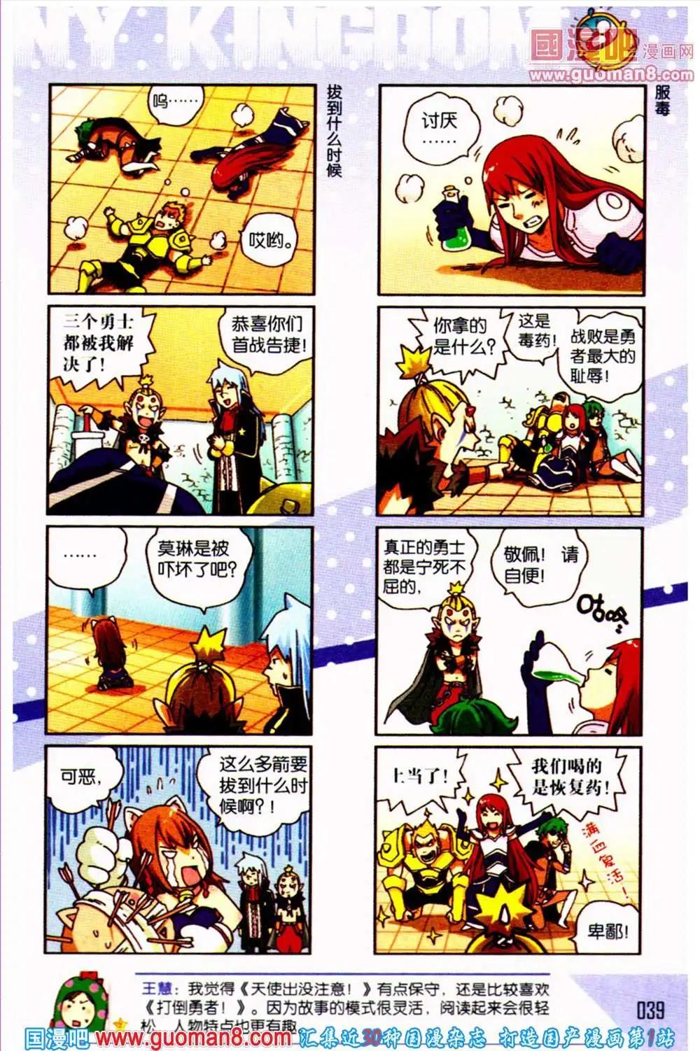 《爆笑王国》第54期 全本 第40页