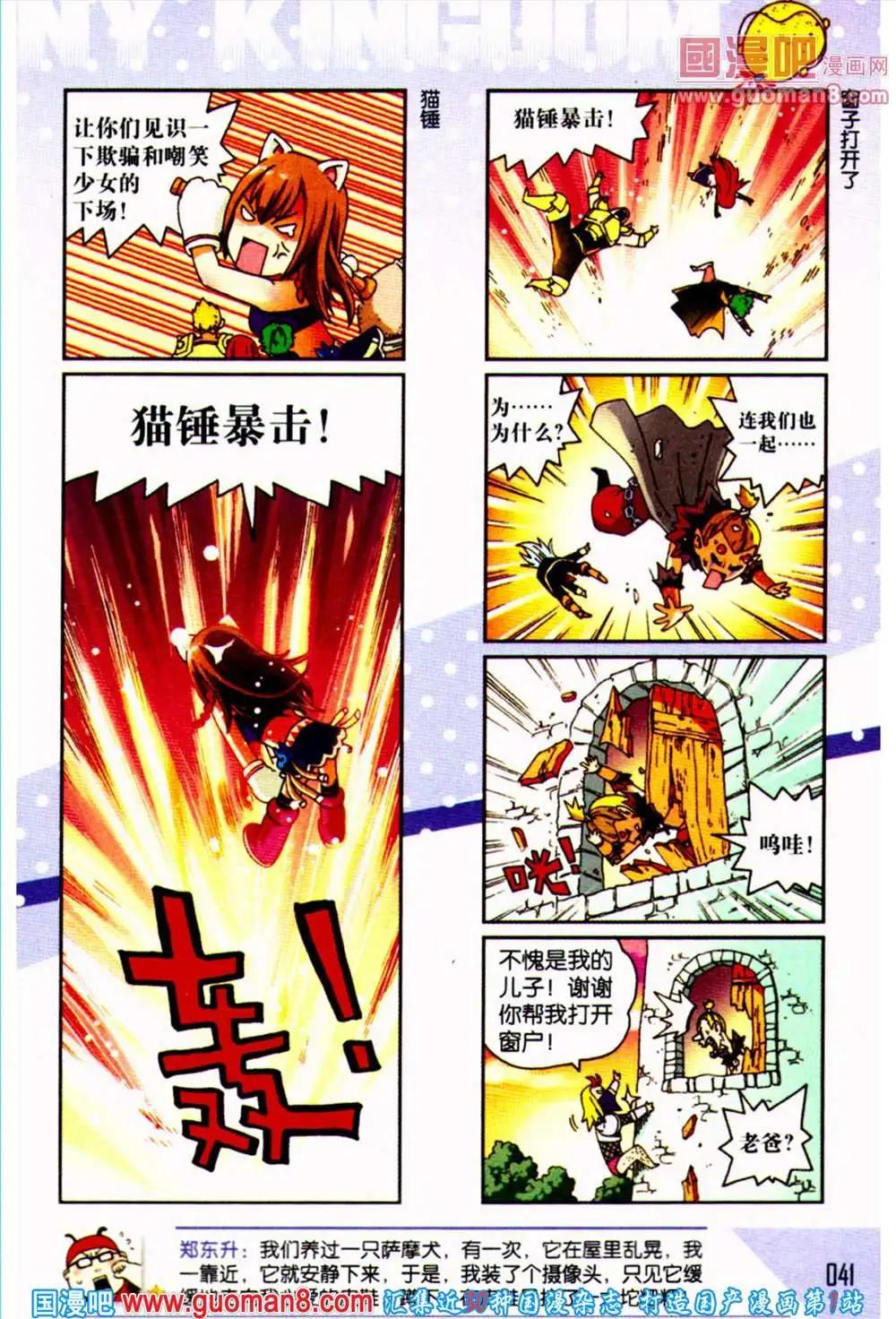 《爆笑王国》第54期 全本 第42页