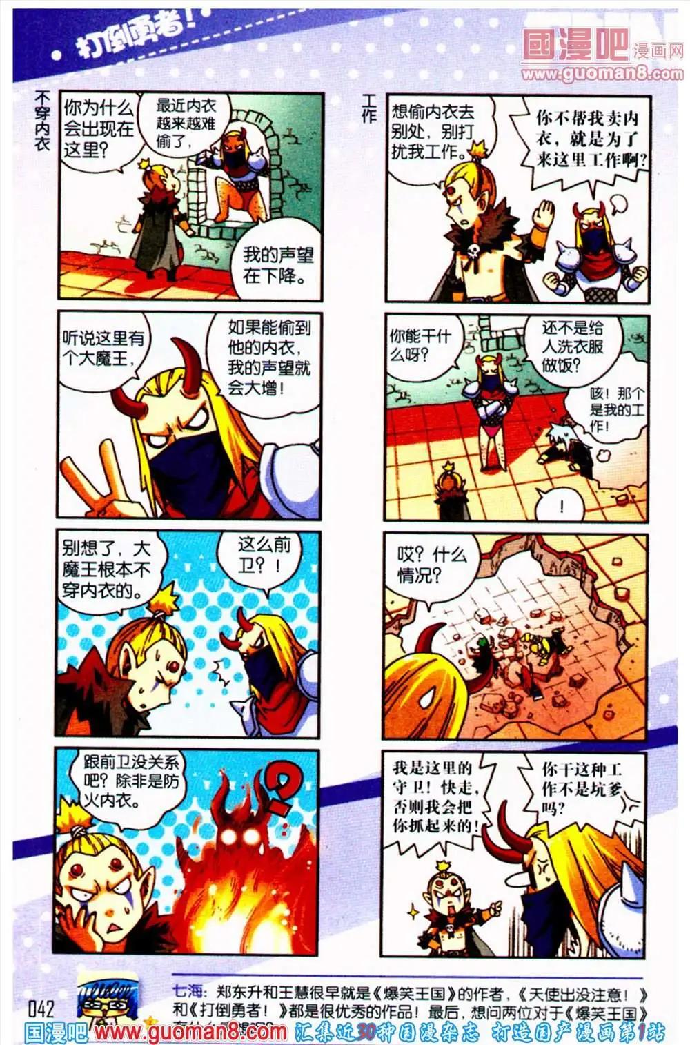 《爆笑王国》第54期 全本 第43页