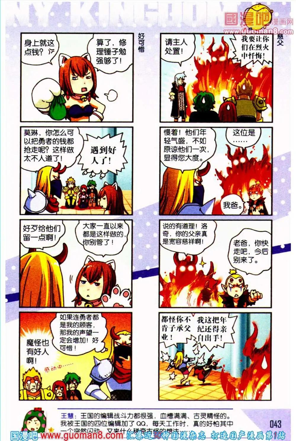 《爆笑王国》第54期 全本 第44页