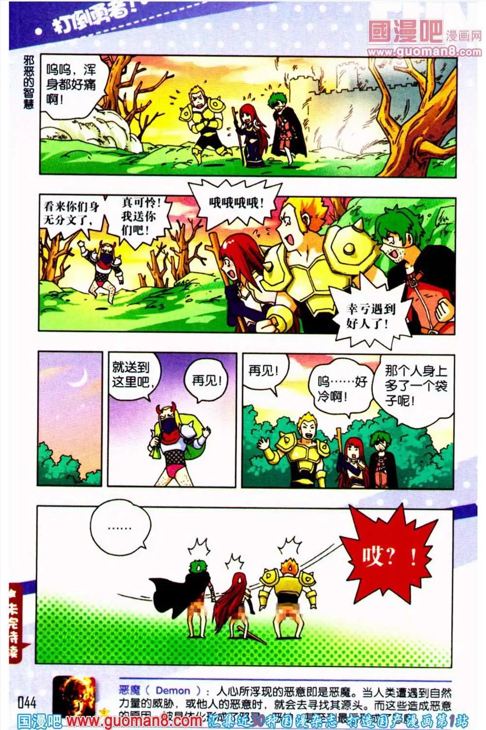 《爆笑王国》第54期 全本 第45页